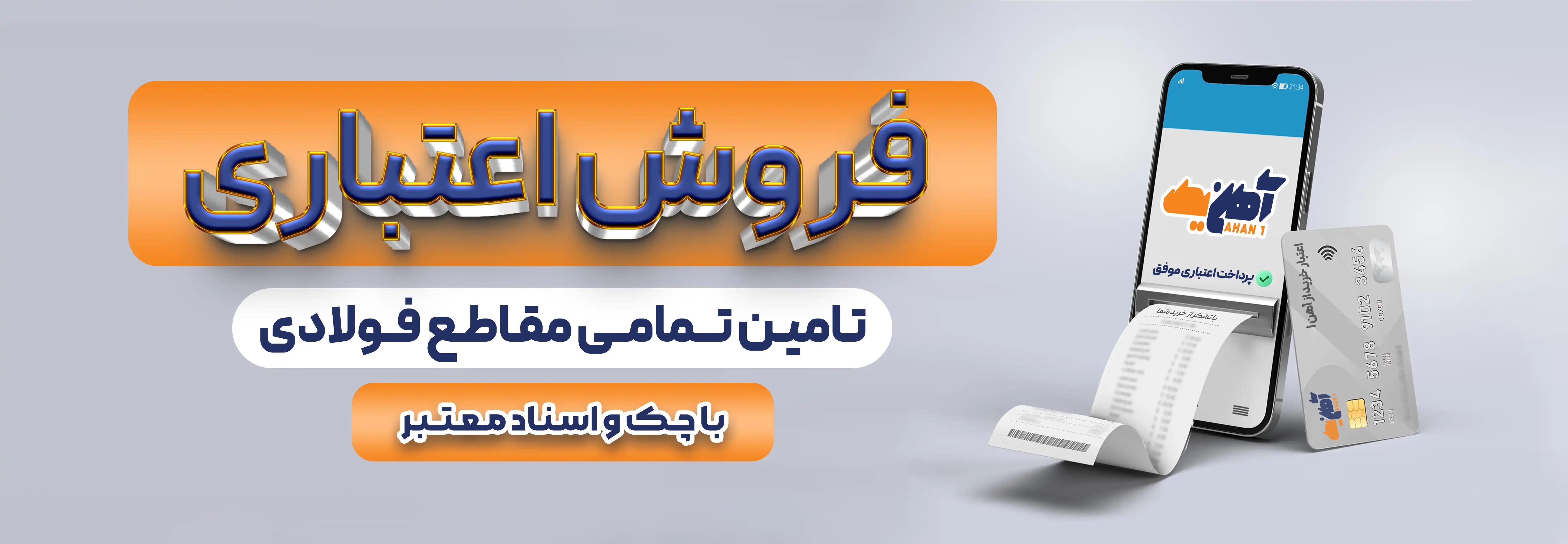 فروش اعتباری آهن یک
