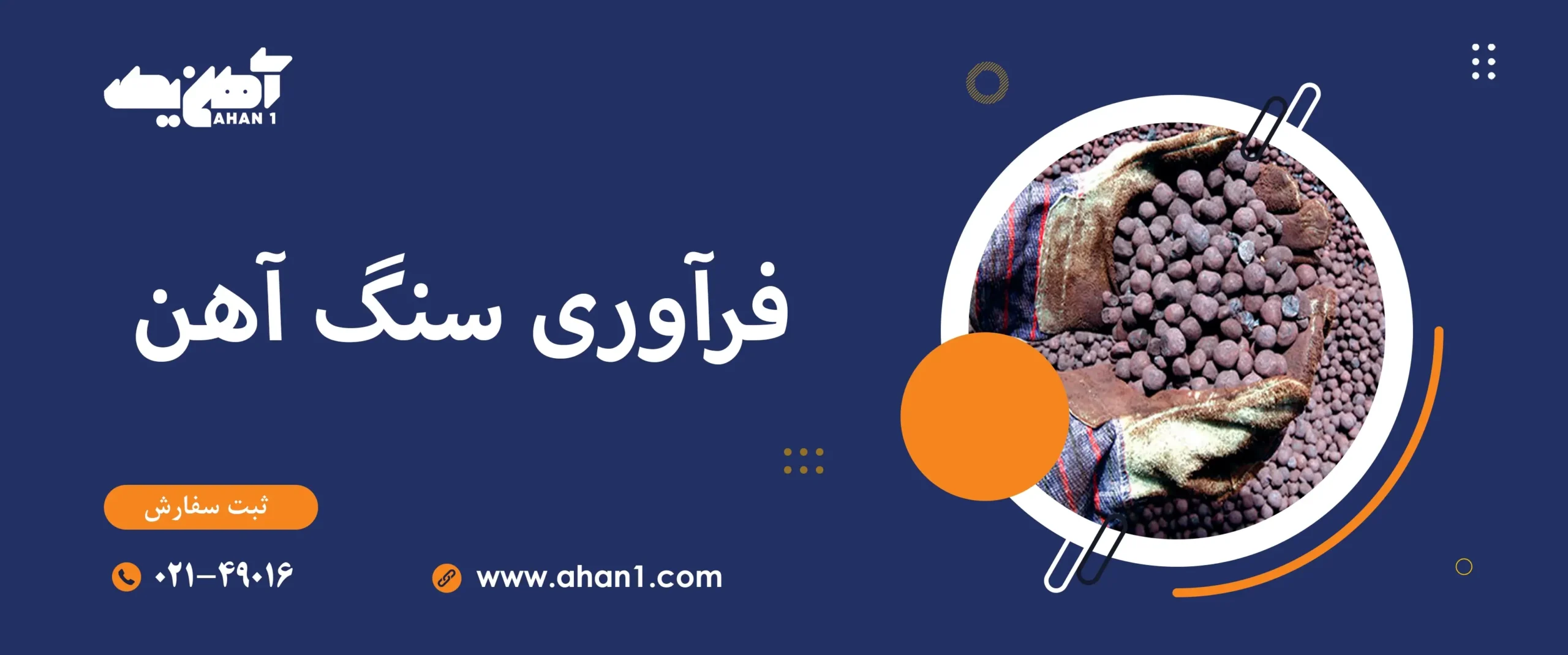 فرآوری سنگ آهن