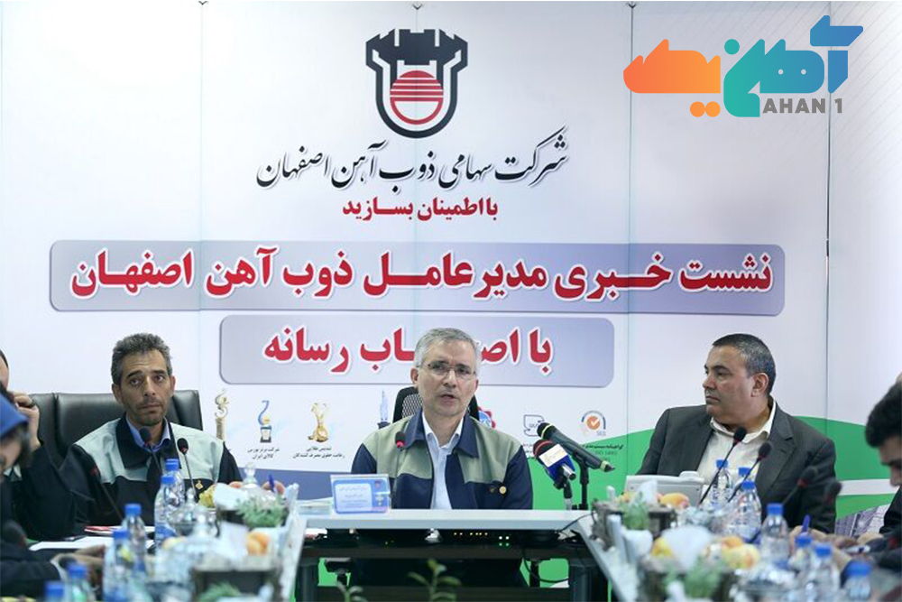 مدیرعامل ذوب آهن اصفهان