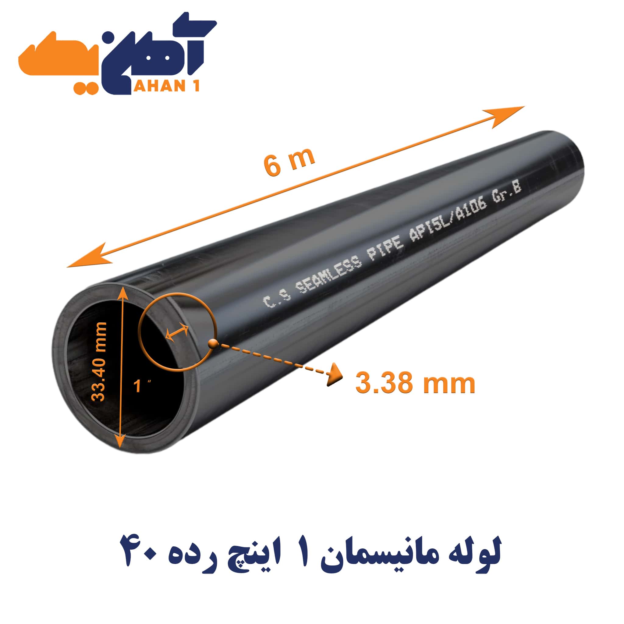 لوله مانیسمان سایز 1 اینچ رده 40 اهواز