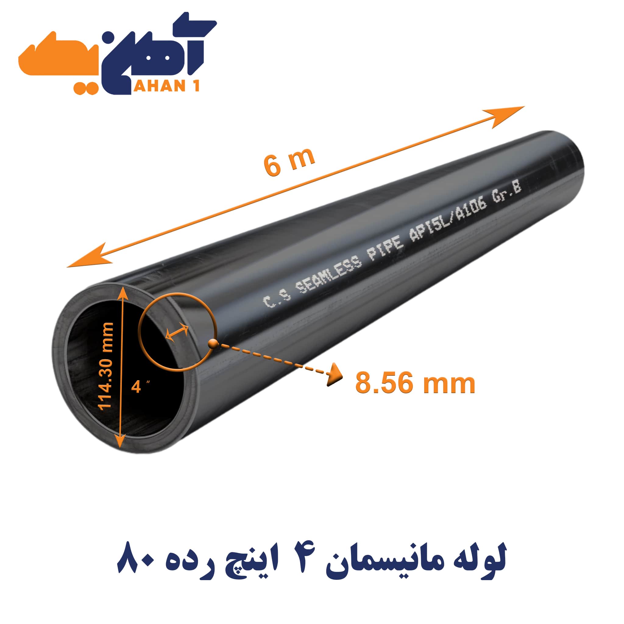 لوله مانیسمان سایز 4 اینچ رده 80 چین