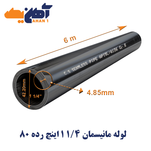 لوله مانیسمان سایز 1/4 1 اینچ رده 80 چین