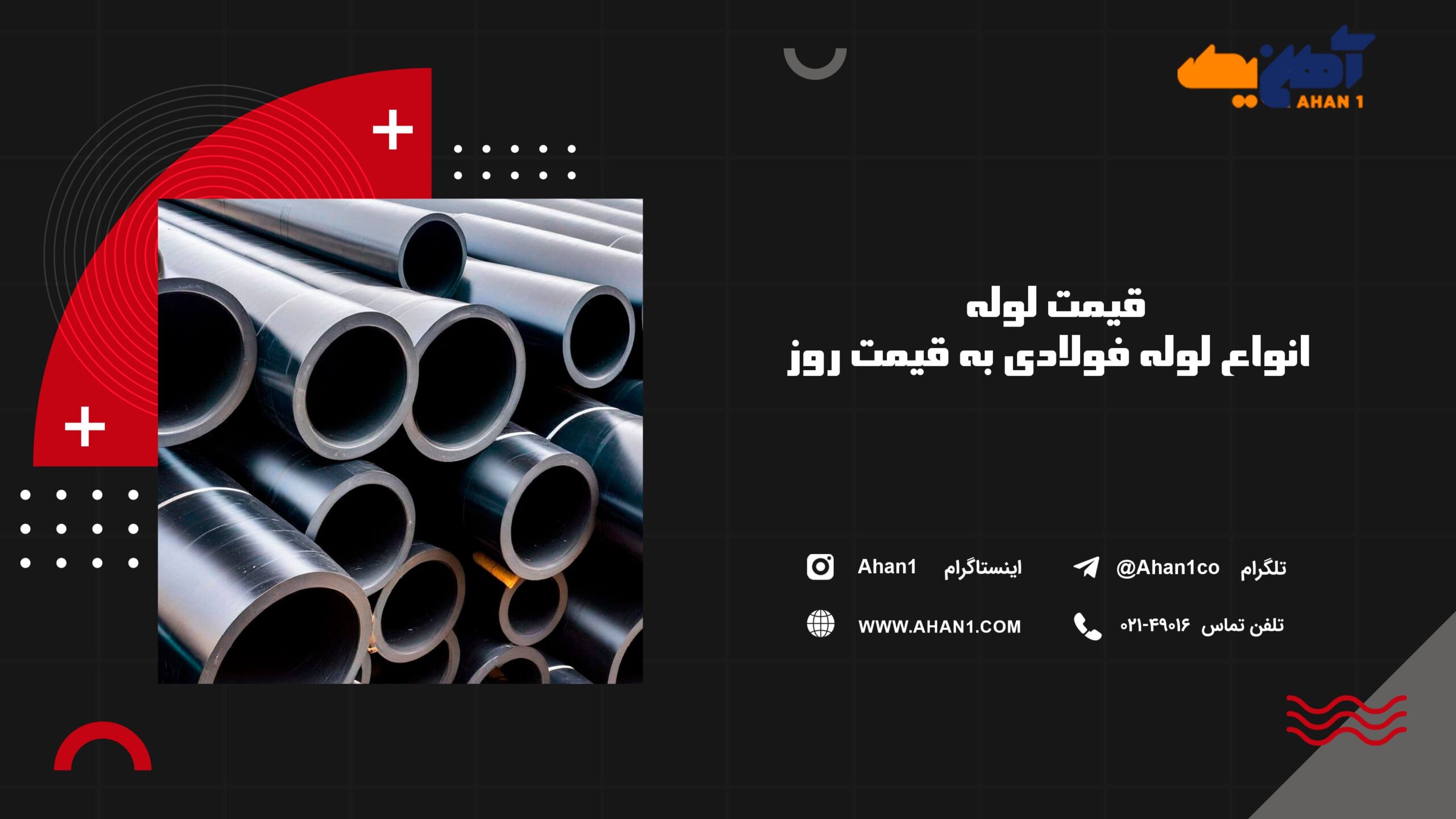 قیمت انواع لوله