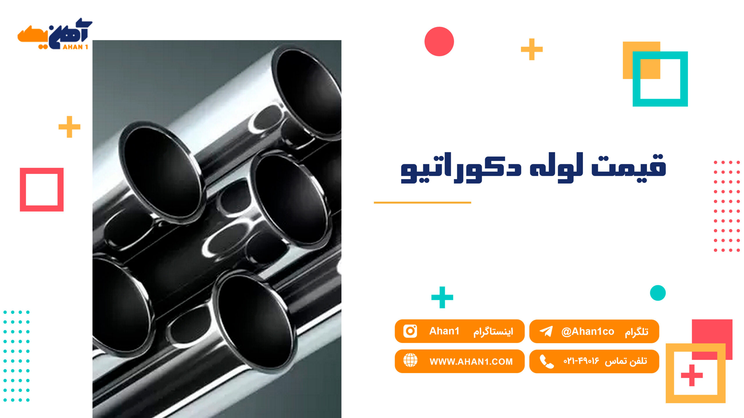 قیمت لوله استیل دکوراتیو