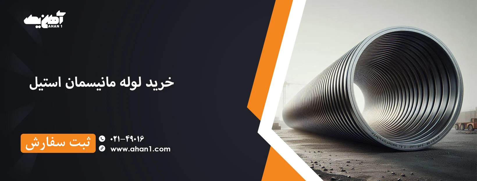 خرید لوله مانیسمان استیل از آهن یک