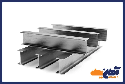 قیمت تیرآهن هاش