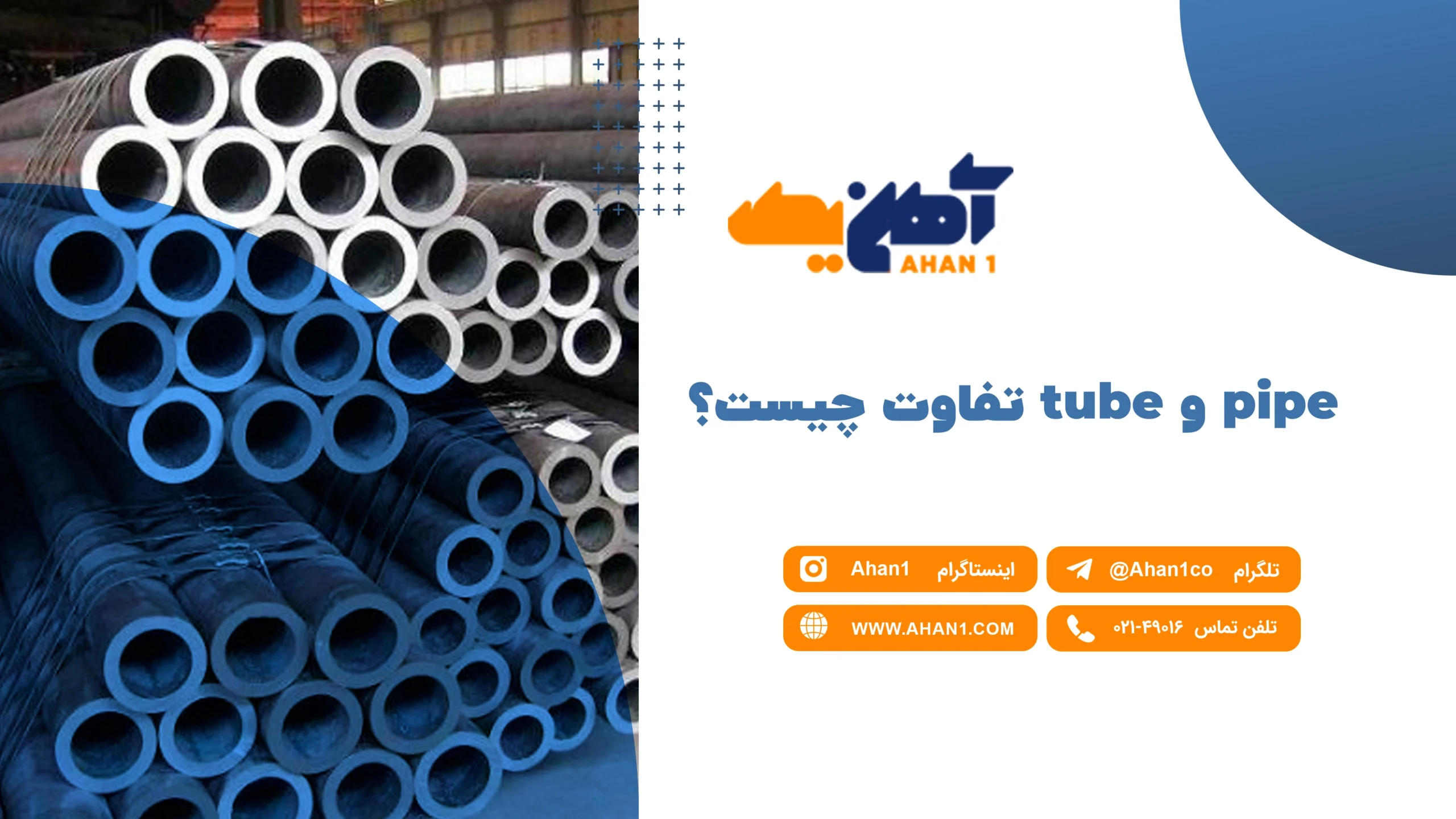 تفاوت Tube و Pipe