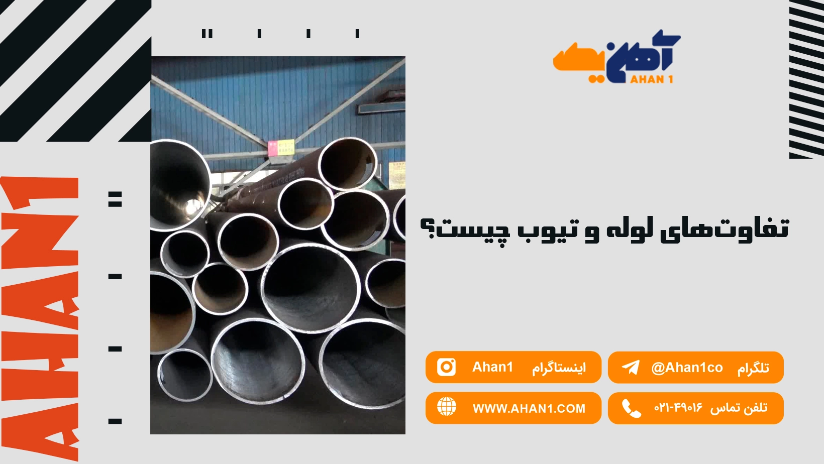 تفاوت‌های لوله و تیوب چیست