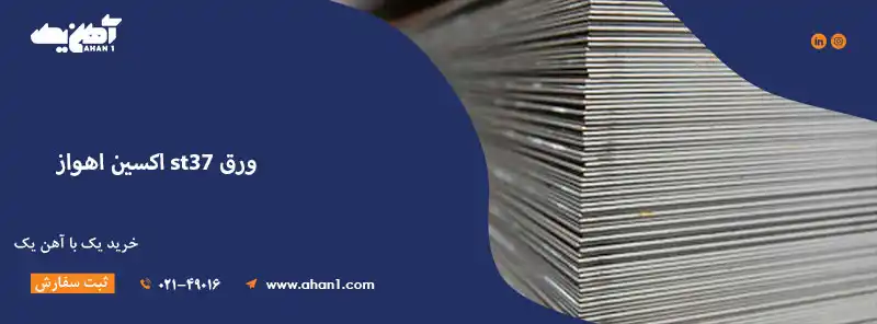 ورق st37