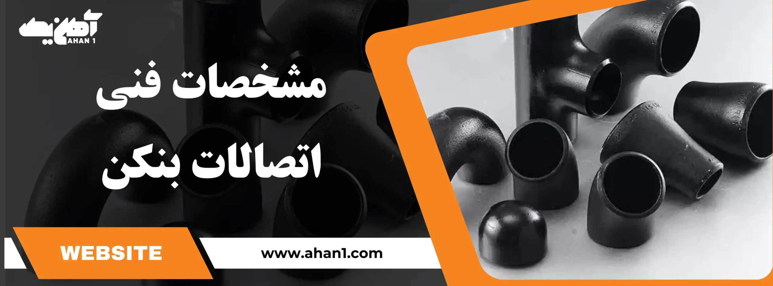 مشخصات فنی اتصالات بنکن 