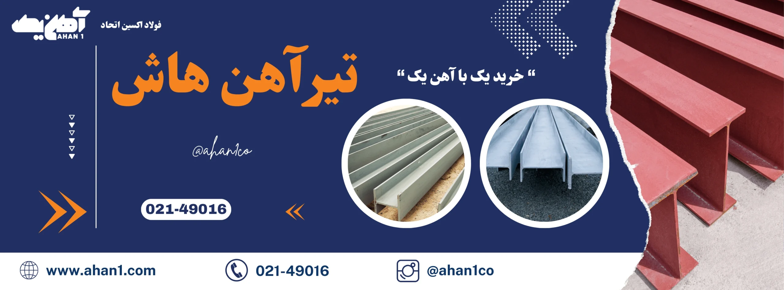 خرید تیرآهن هاش