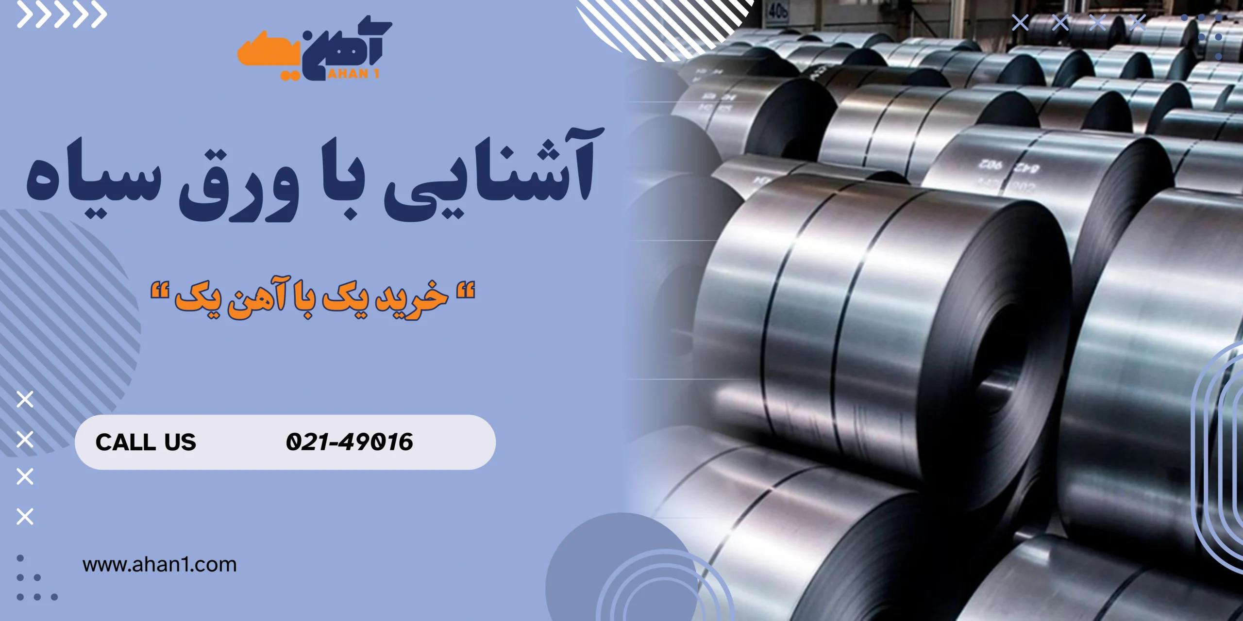 انواع ورق سیاه در سایت آهن یک
