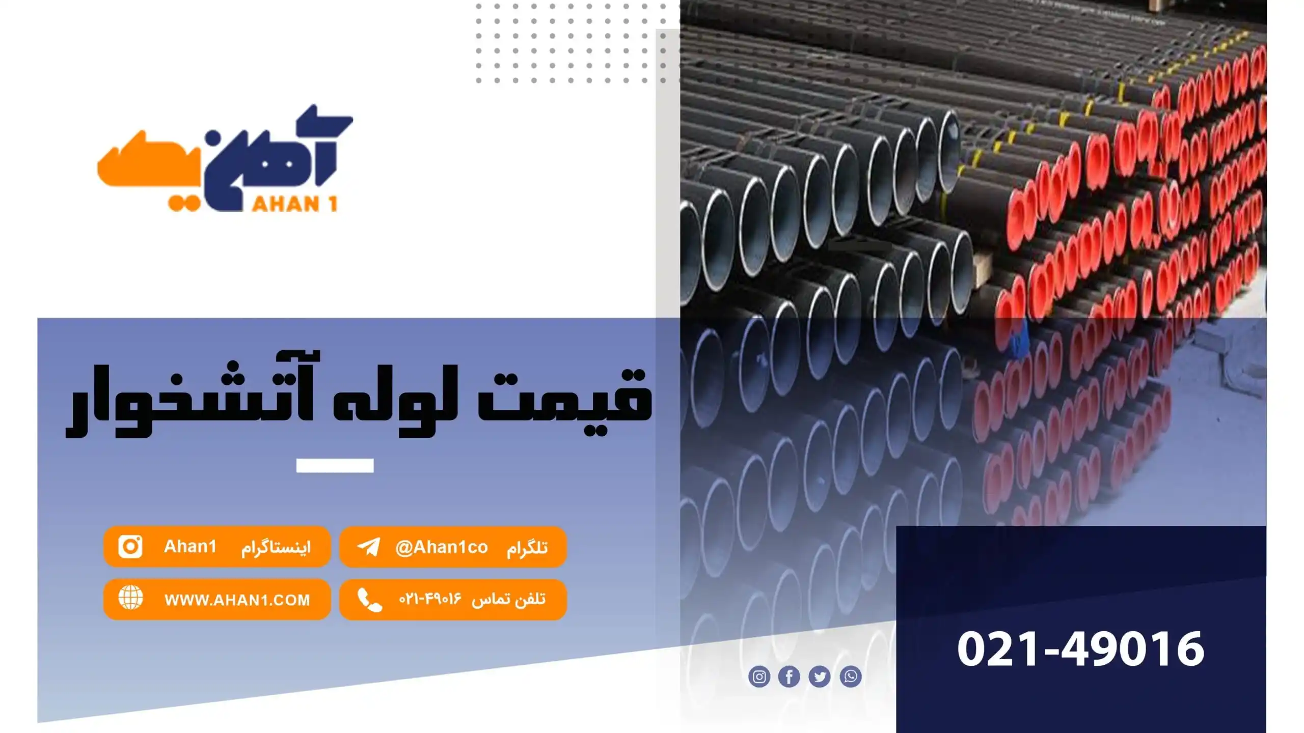 لوله بدون درز آتشخوار