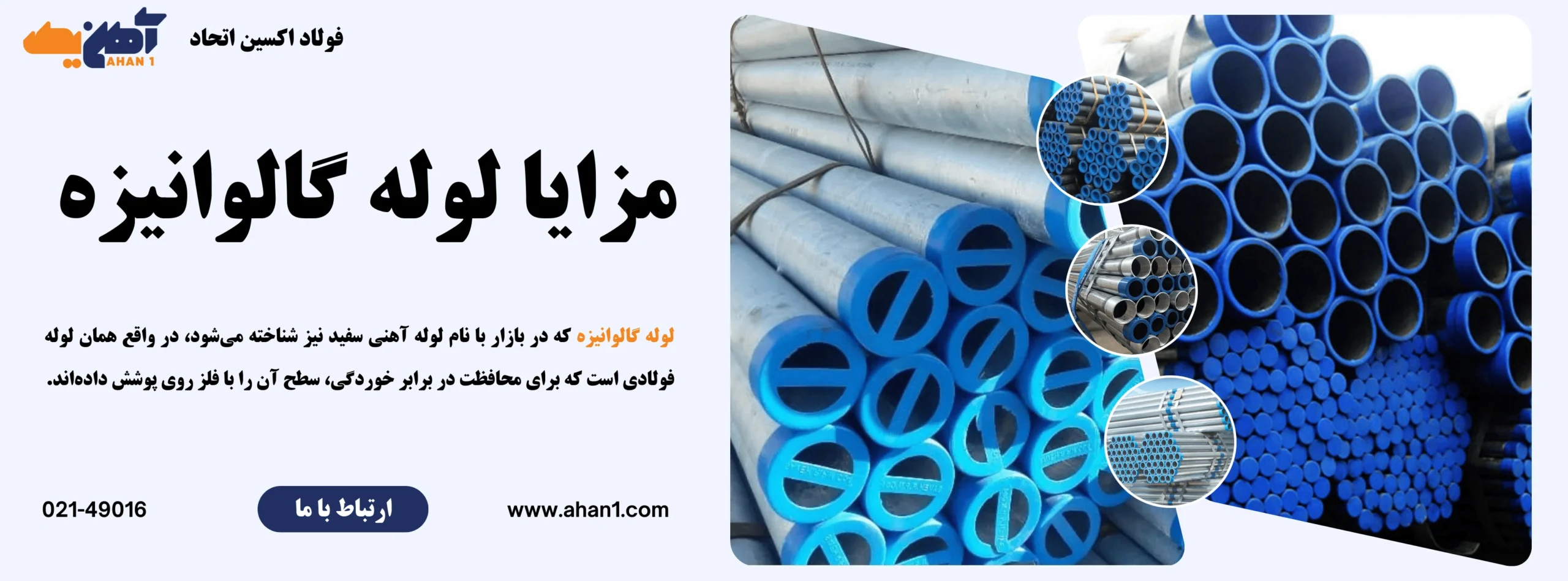 مزایای استفاده از لوله گالوانیزه
