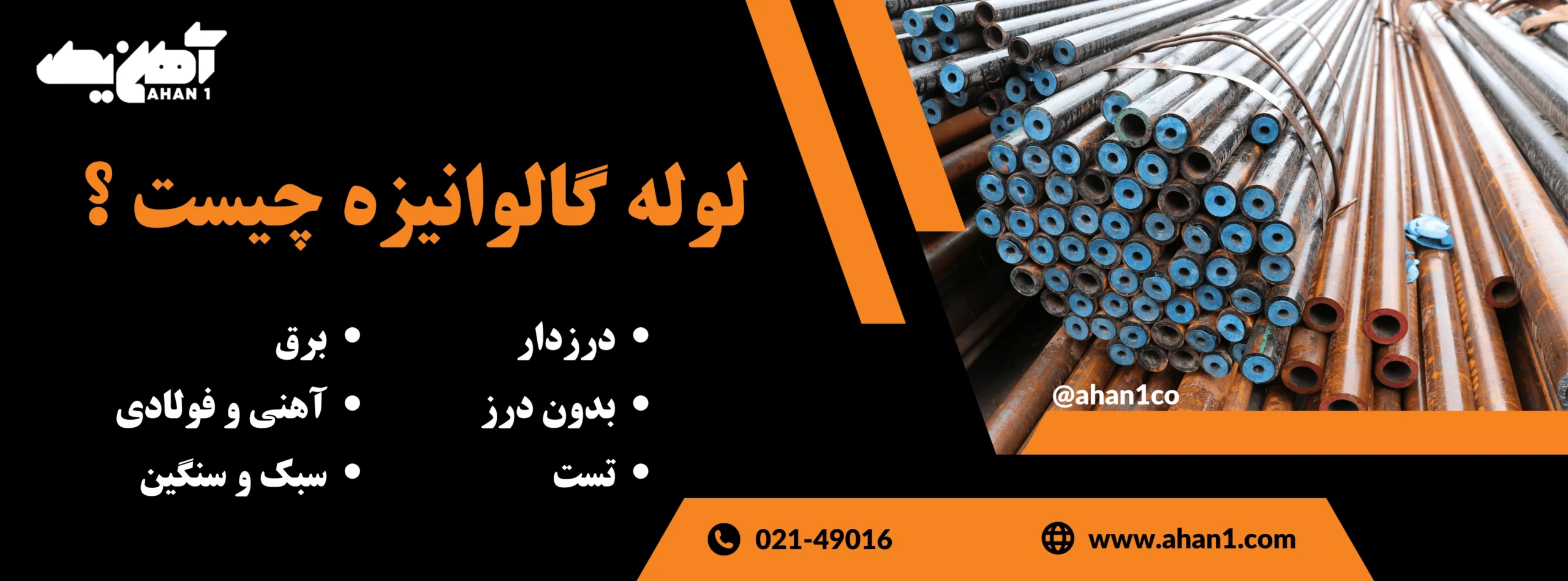 انواع لوله گالوانیزه