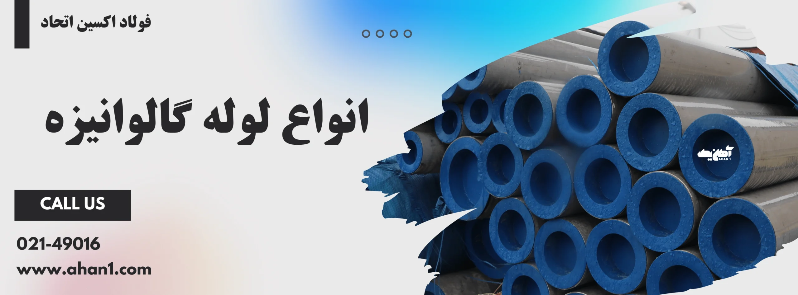 انواع لوله گالوانیزه