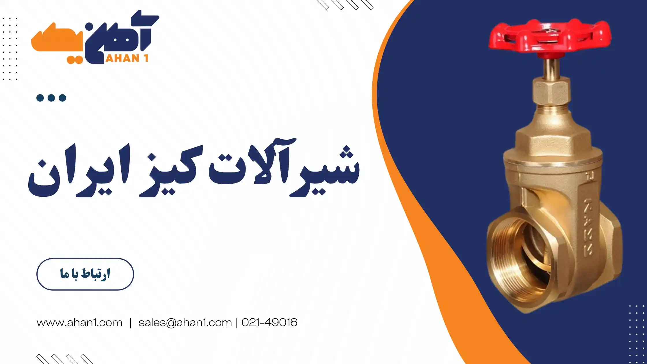 شیرآلات کیز ایران 