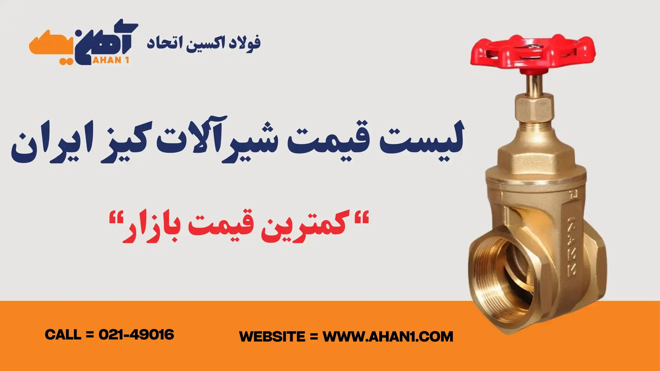 لیست قیمت شیرآلات کیز ایران 