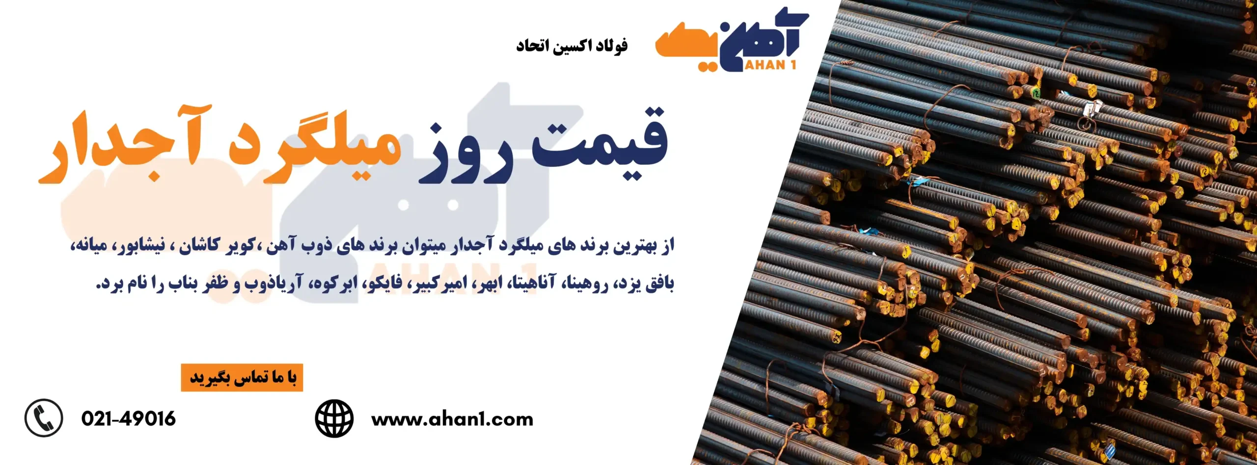 قیمت انواع میلگرد آجدار 