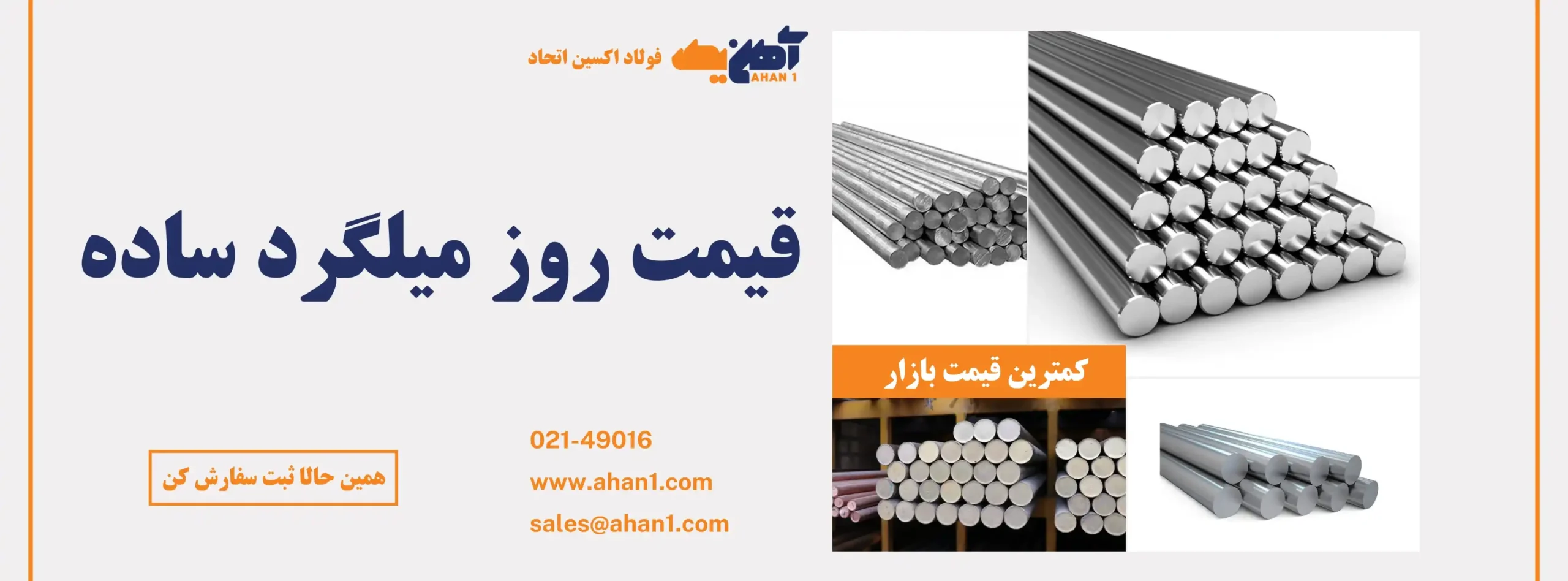 قیمت روز میلگرد ساده 