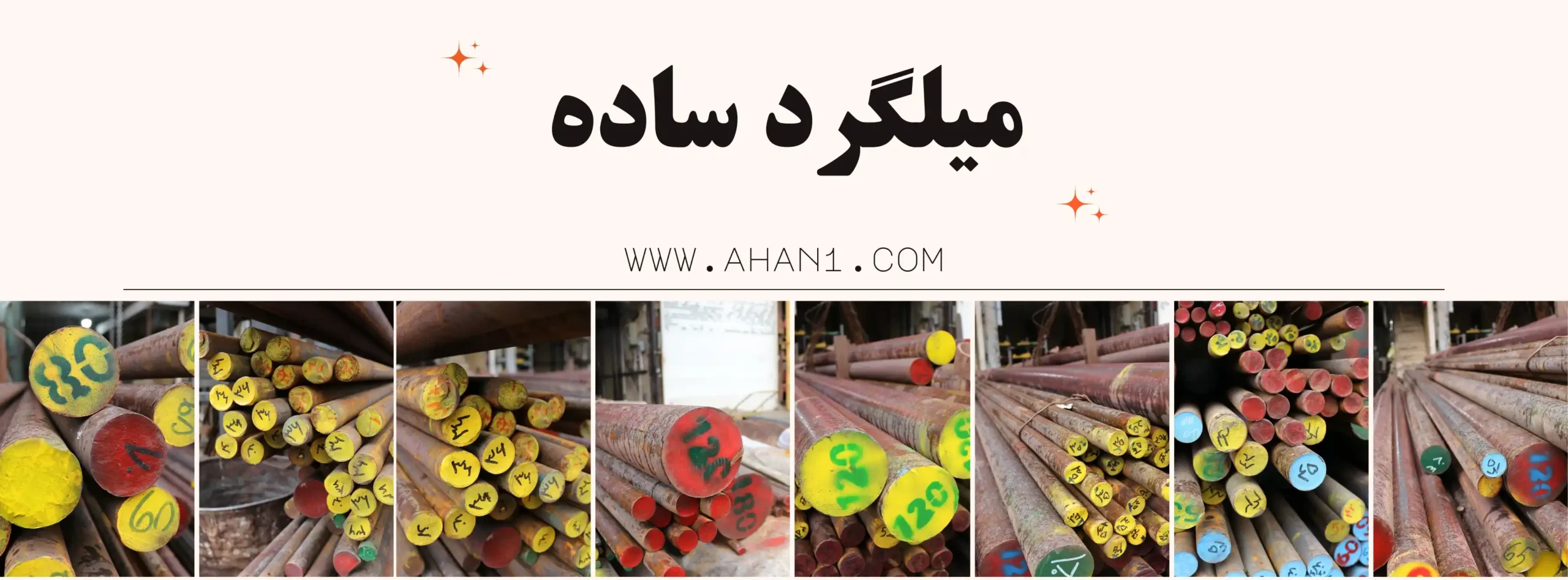 میلگرد آجدار و انواع آن 