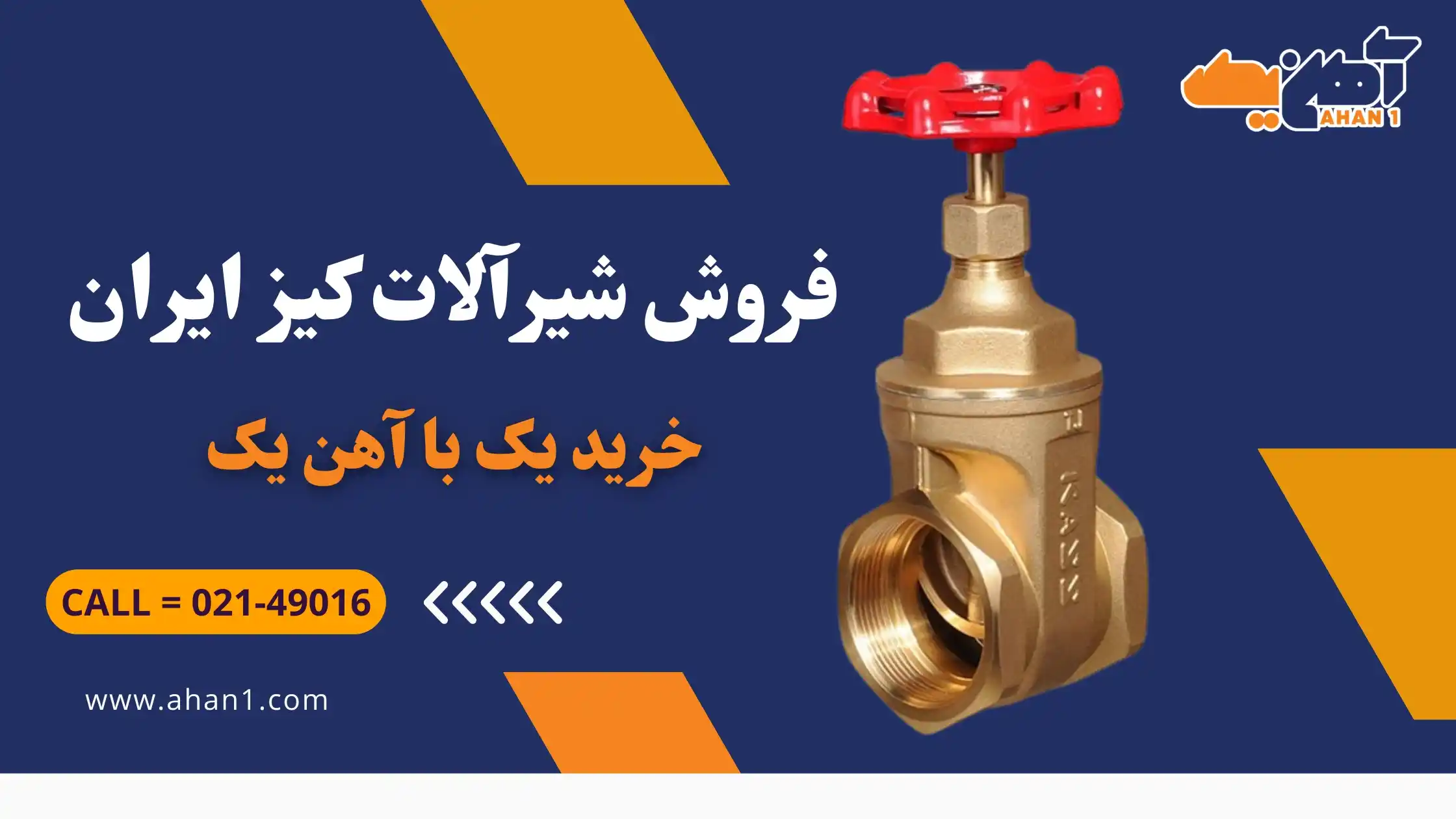 فروش شیرآلات کیز ایران 