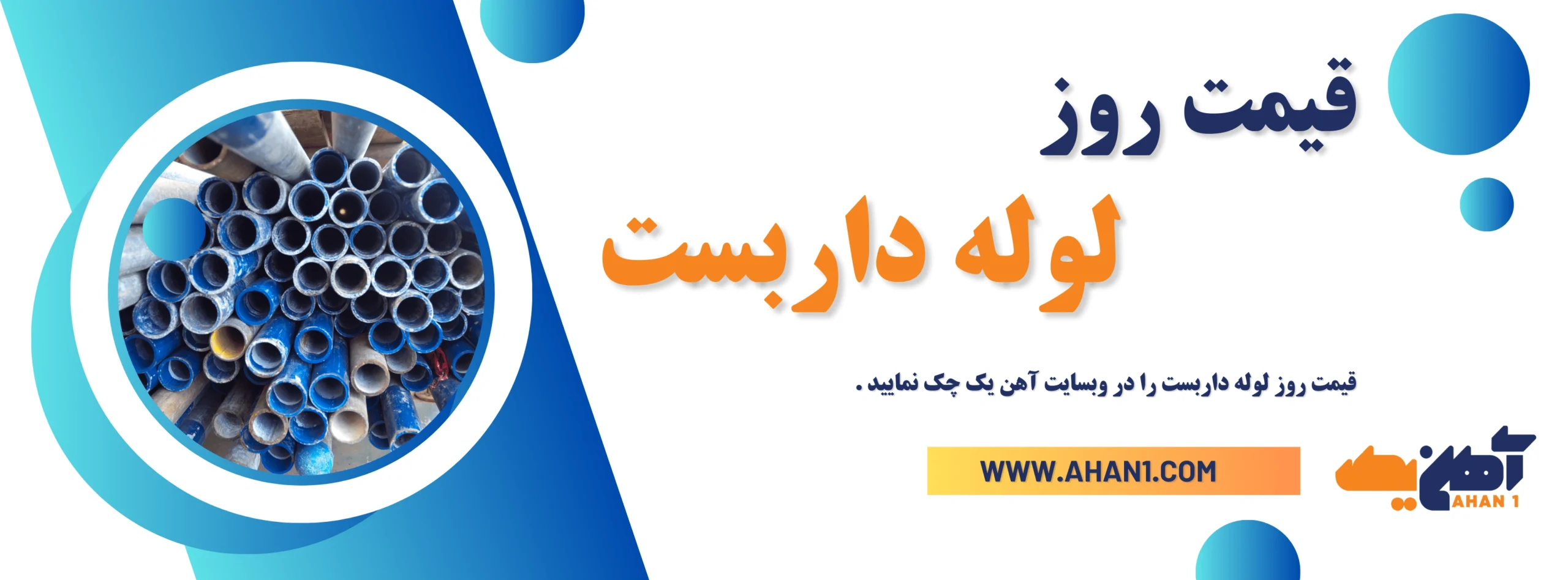 قیمت روز لوله داربست