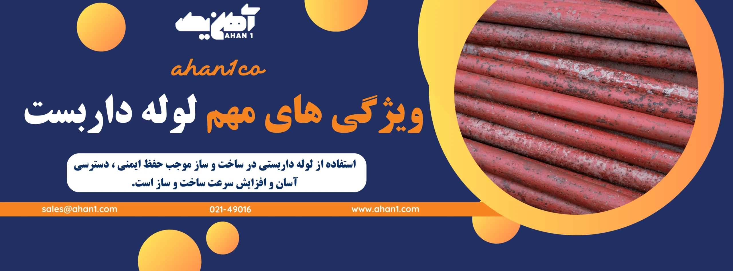 ویژگی های مهم لوله های داربستی