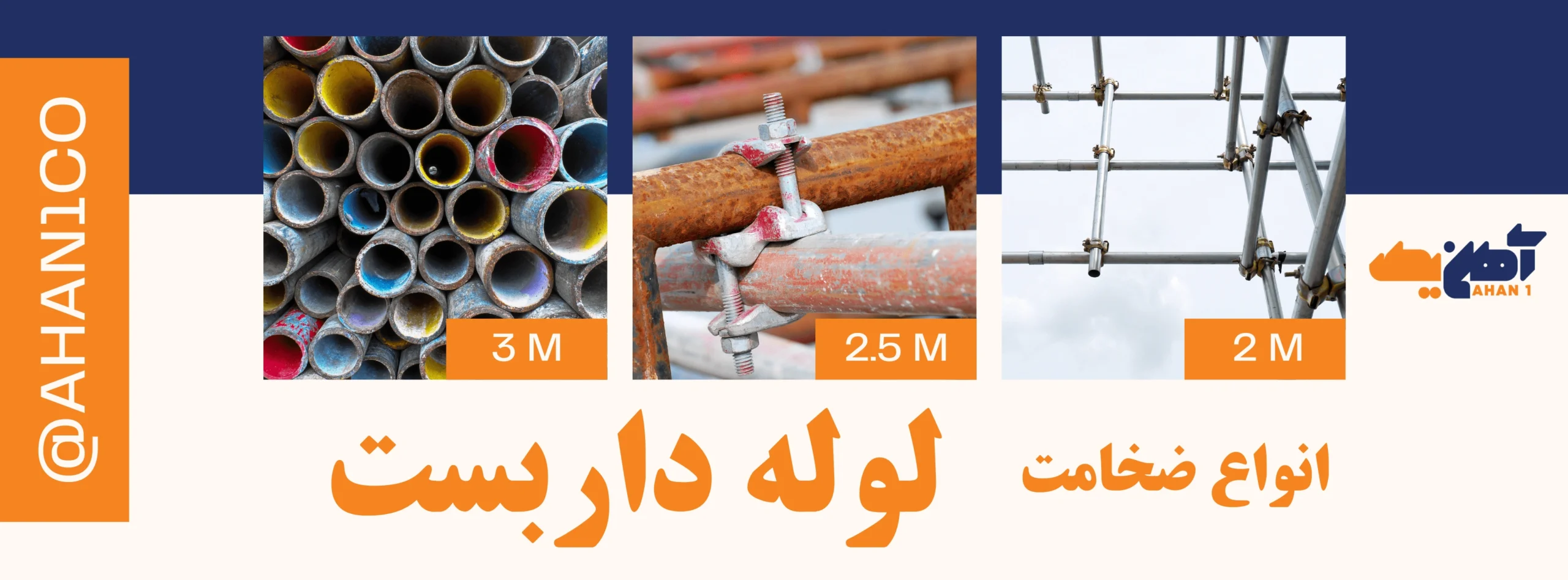 انواع لوله های دربستی