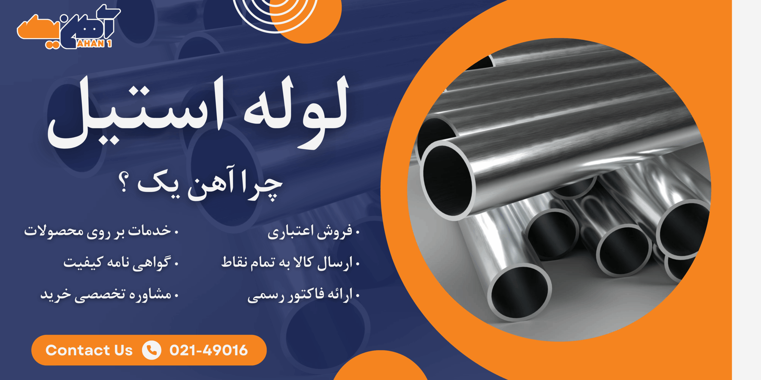 خرید لوله استیل از آهن یک