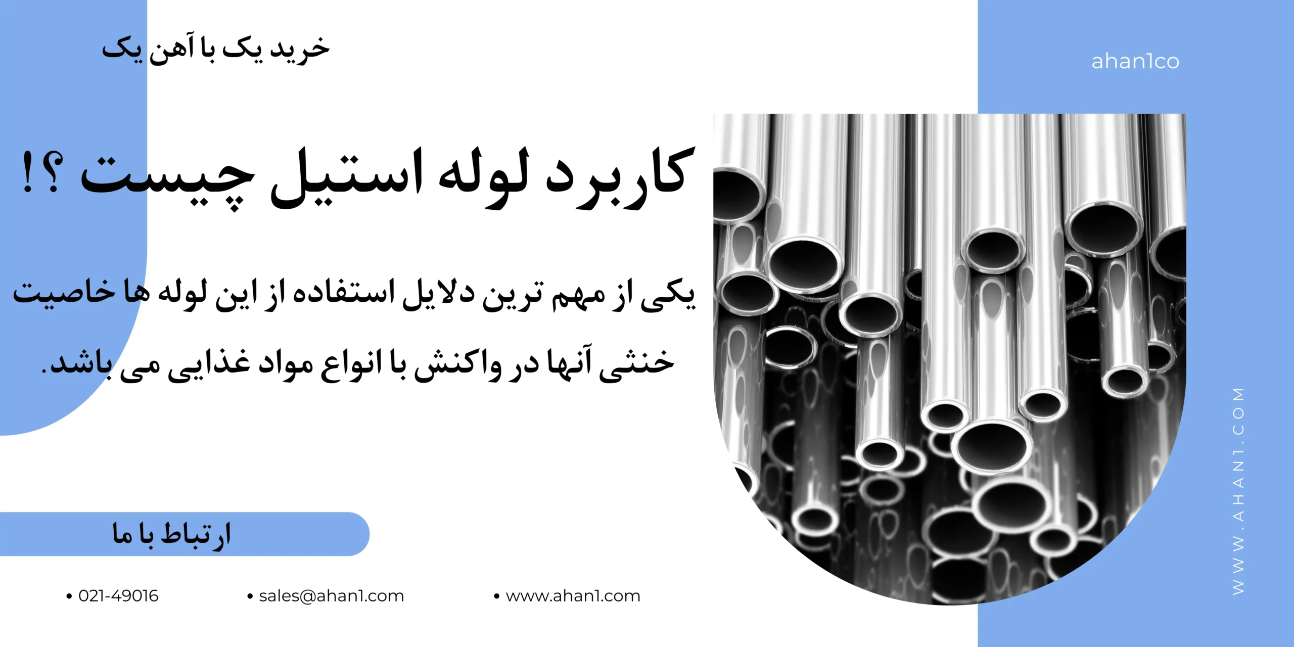 کاربردهای لوله استیل