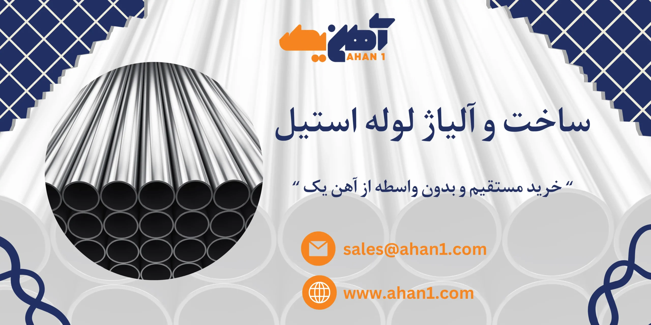 آلیاژهای لوله استیل