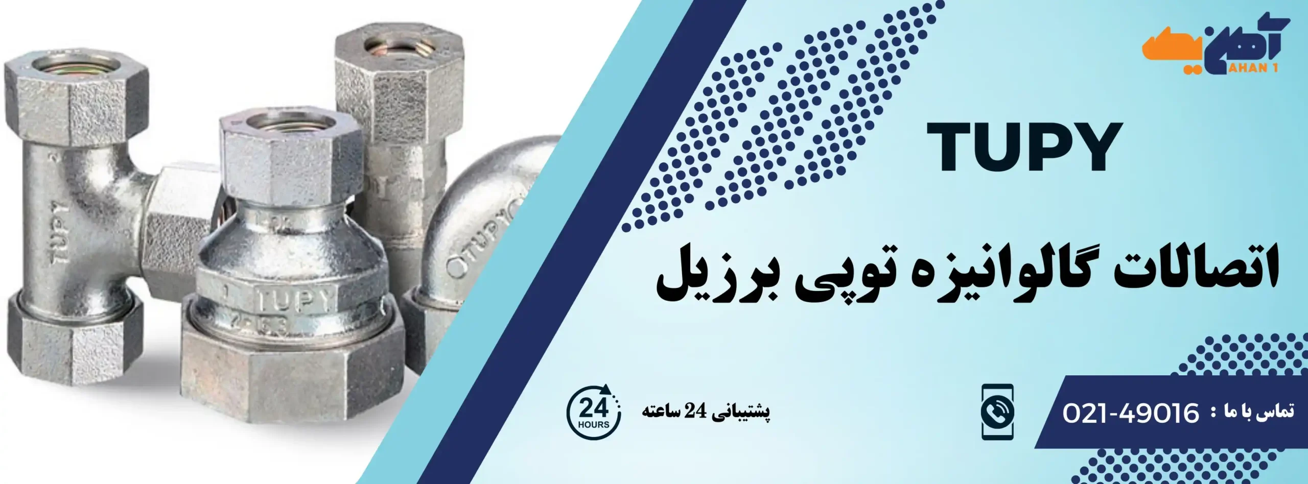 اتصالات توپی برزیل در سایت آهن یک 