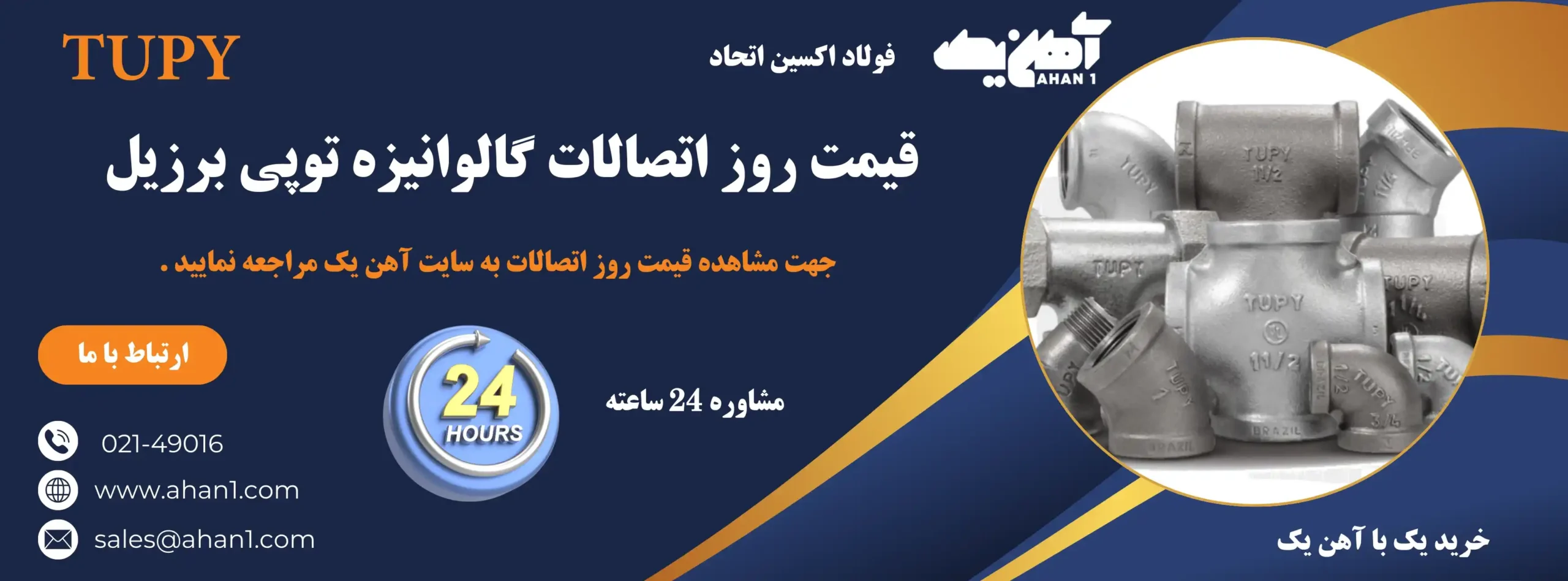 قیمت روز اتصالات بنکن را از سایت آهن 1 دریافت کنید.