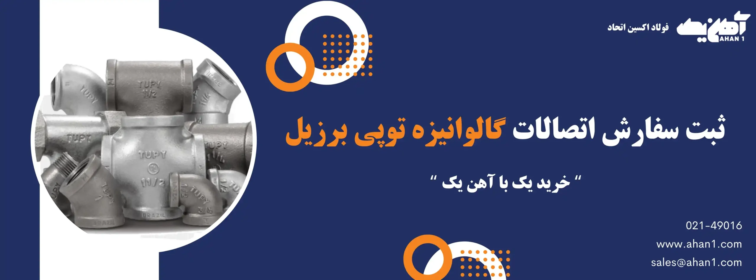 سفارش اتصالات توپی برزیل 