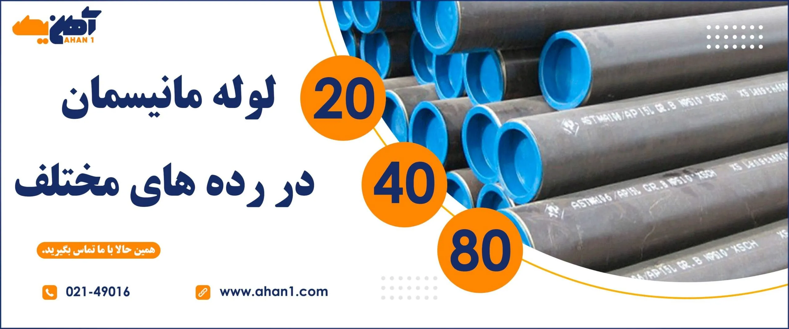 لوله مانیسمان درای رده‌های مختلفی است