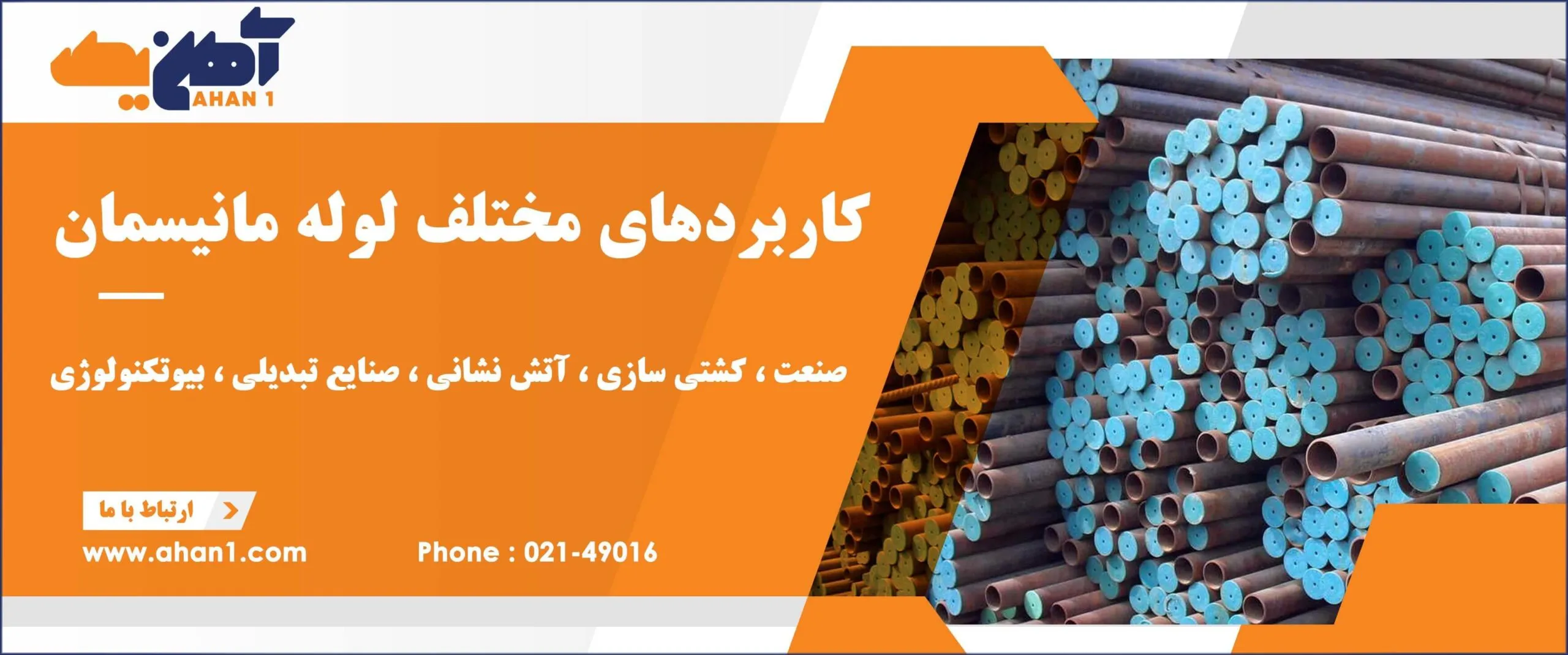 کاربردهای مختلف لوله مانیسمان 