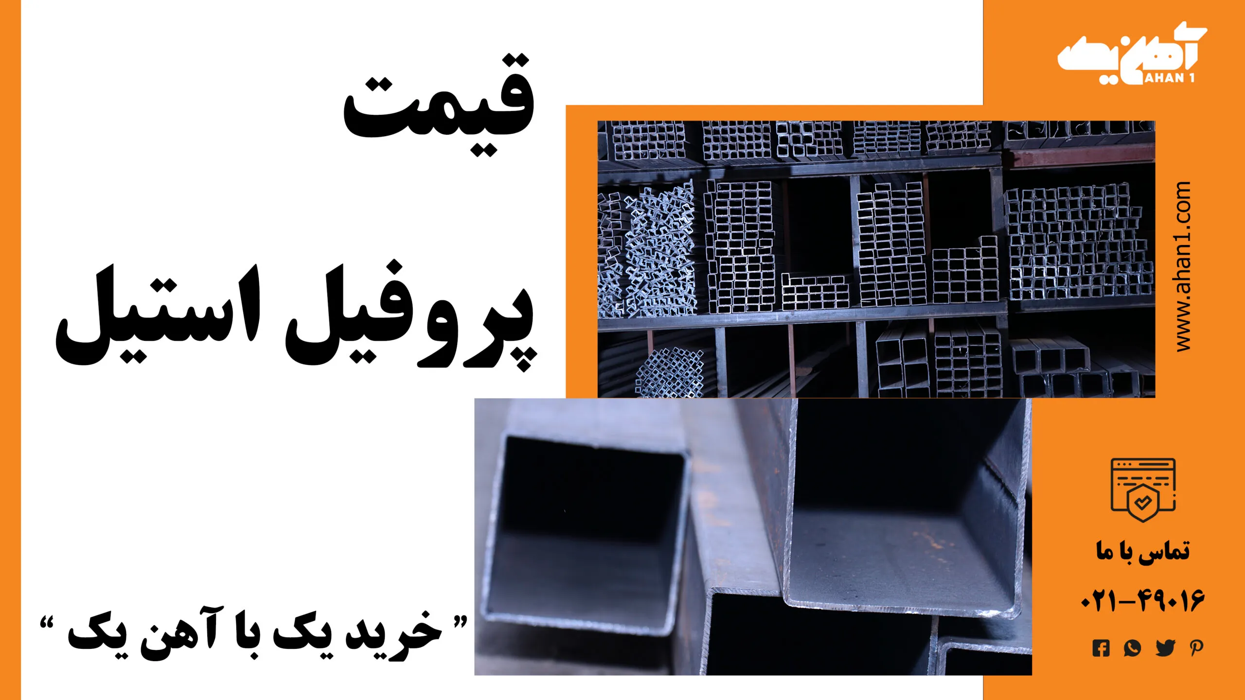 قیمت پروفیل استیل