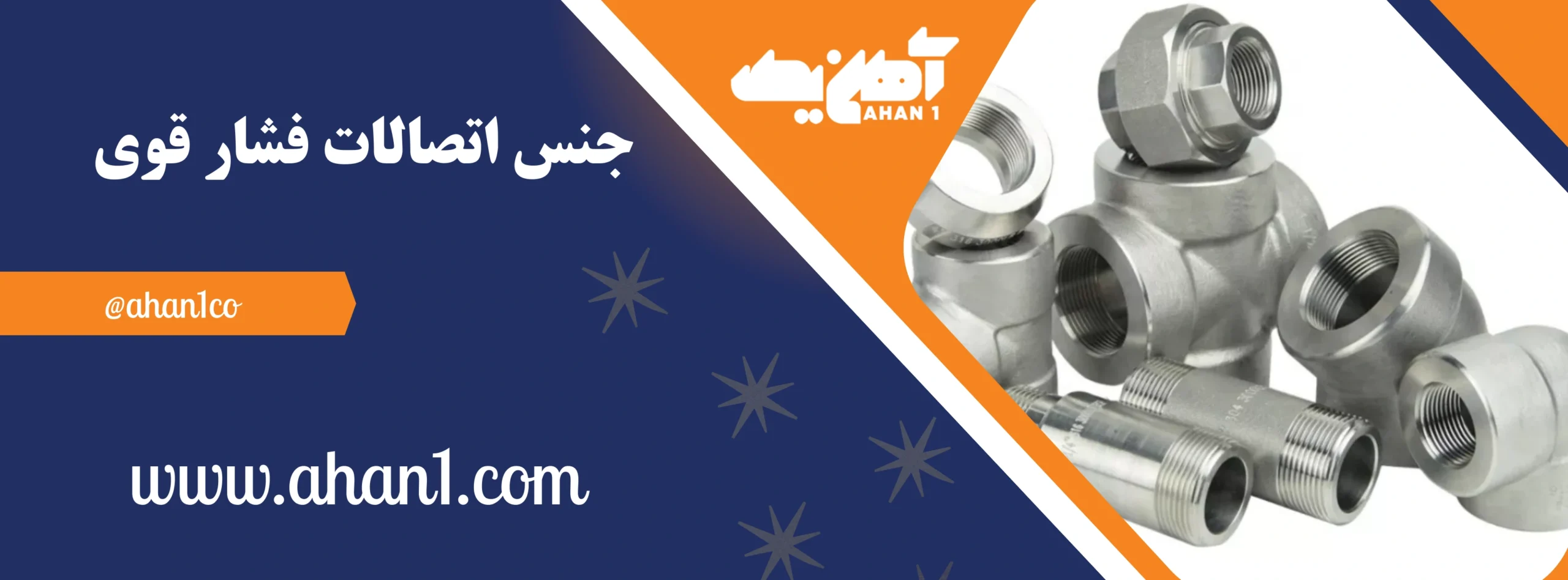 جنس و مشخصات اتصالات فشار قوی 