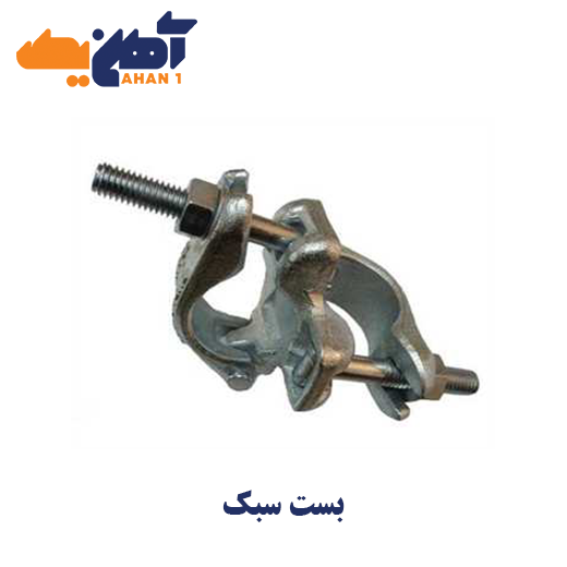 بست داربست سبک