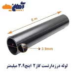 لوله درزدار API سايز 2 اينچ ضخامت 3/9 میل