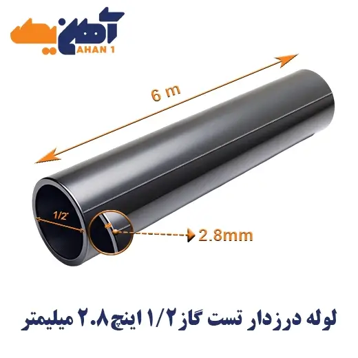 API-pipe-size-12-inch-thickness-2.8-mm-2.webp لوله درزدار API سايز 1/2 اينچ ضخامت 2/8 میل - تصویر 1