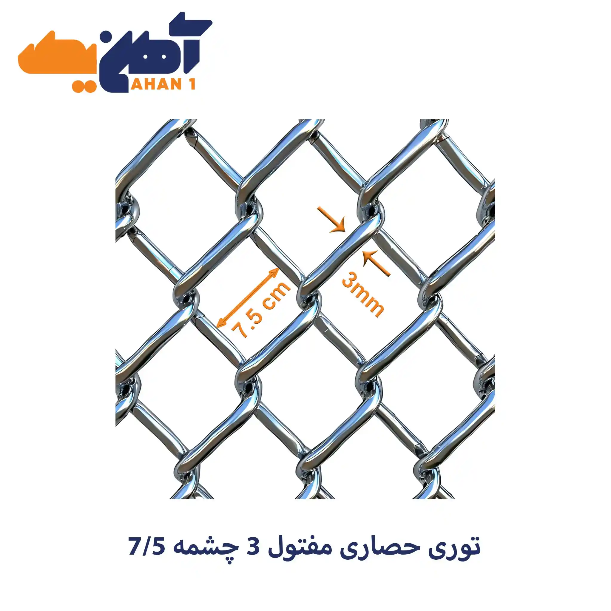 توری حصاری مفتول 3 چشمه 7/5