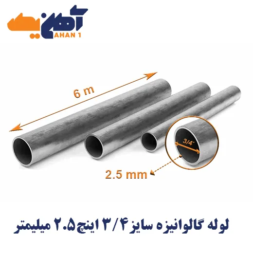 Galvanized-water-test-pipe-size-3-4-inch-thickness-2.5-mm-Saveh-1.webp لوله تست آب گالوانیزه سایز 3/4 اینچ ضخامت 2/5 میلی متر - تصویر 1