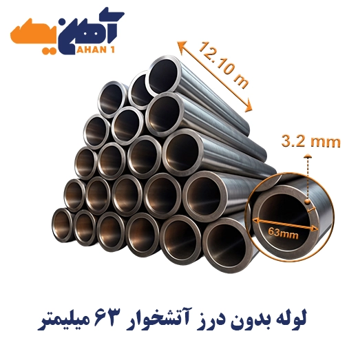 Heat-seamless-carbon-steel-pipe-size-63-inches-1.webp لوله بدون درز آتشخوار سایز 63 میلیمتر - تصویر 1