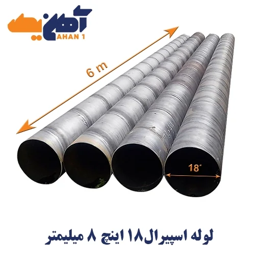 Spiral-pipe-size-18-inches-8-mm-1-1.webp لوله اسپیرال سایز 18 اینچ ضخامت 8 میلی متر - تصویر 1