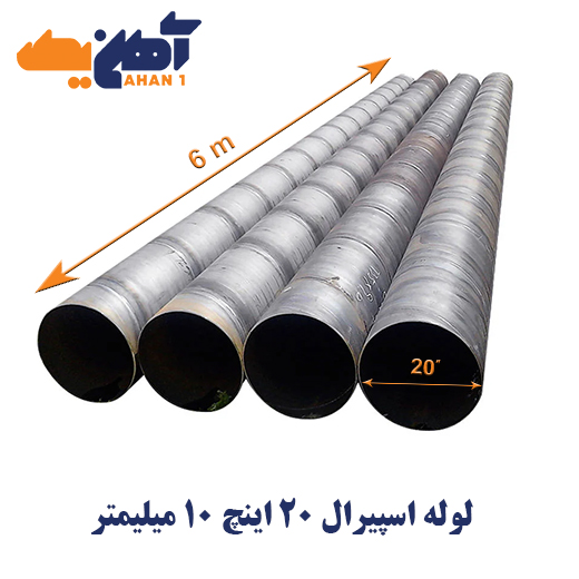 Spiral-pipe-size-20-inches-10-mm-1.jpg لوله اسپیرال سایز 20 اینچ ضخامت 10 میلی متر - تصویر 1