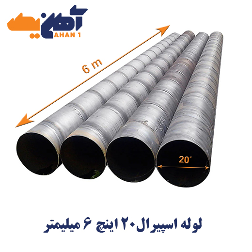 Spiral-pipe-size-20-inches-6-mm-1.jpg لوله اسپیرال سایز 20 اینچ ضخامت 6 میلی متر - تصویر 1