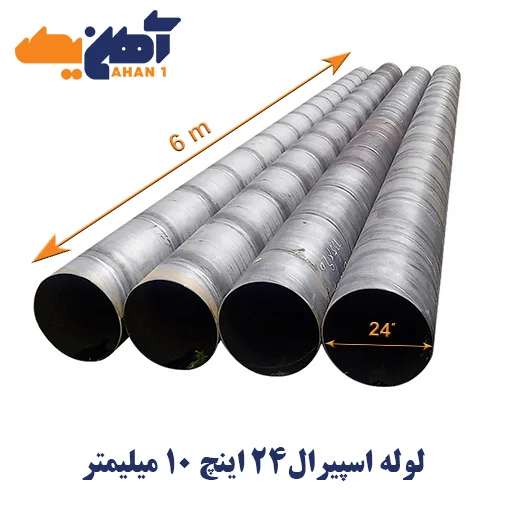 Spiral-pipe-size-24-inches-10mm-1.webp لوله اسپیرال سایز 24 اینچ ضخامت 10 میلی متر - تصویر 1