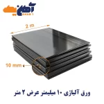 ورق A516 GR70 ضخامت 10میل عرض 2 اکسین